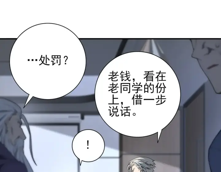 《全民转职：驭龙师是最弱职业？》第14话 九万分图37