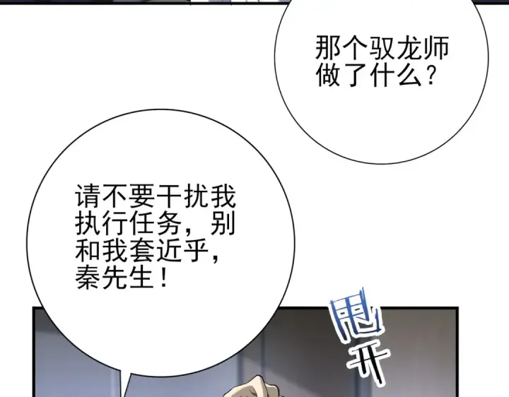 《全民转职：驭龙师是最弱职业？》第14话 九万分图39
