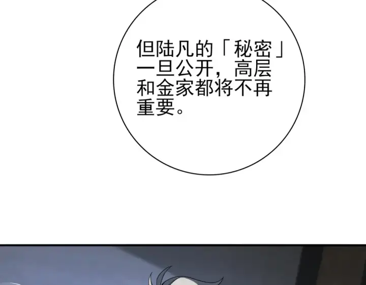 《全民转职：驭龙师是最弱职业？》第14话 九万分图49