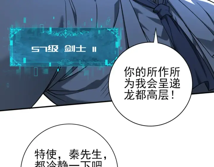 《全民转职：驭龙师是最弱职业？》第14话 九万分图60
