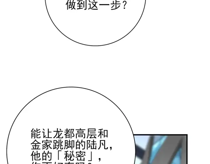 《全民转职：驭龙师是最弱职业？》第14话 九万分图63