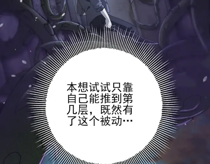 《全民转职：驭龙师是最弱职业？》第14话 九万分图69