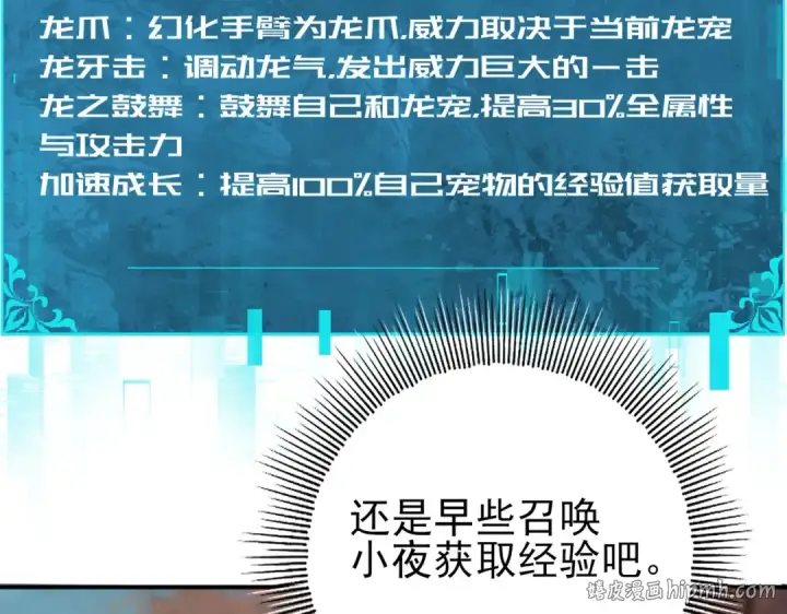 《全民转职：驭龙师是最弱职业？》第14话 九万分图72