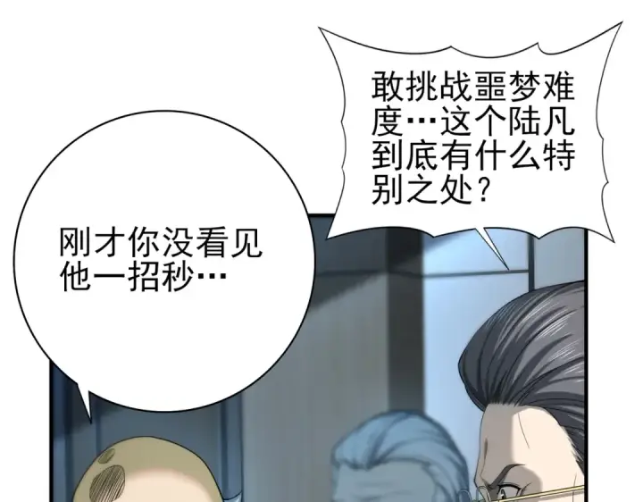 《全民转职：驭龙师是最弱职业？》第14话 九万分图75