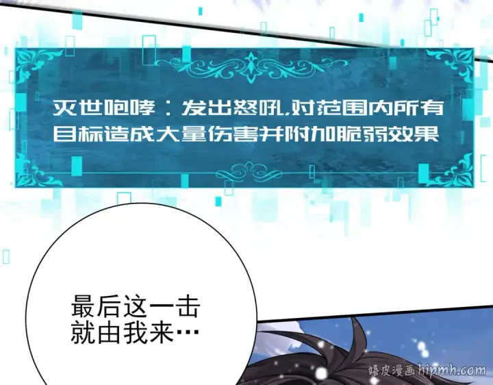 《全民转职：驭龙师是最弱职业？》第15话 灭世者形态图104