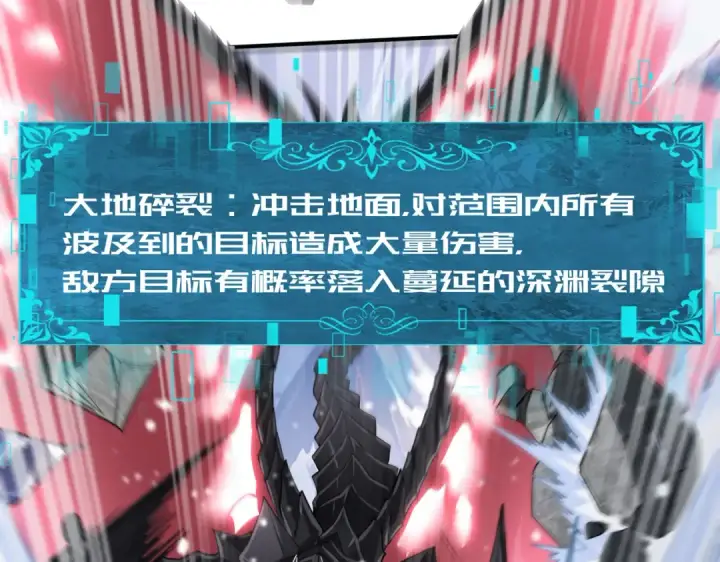 《全民转职：驭龙师是最弱职业？》第15话 灭世者形态图108