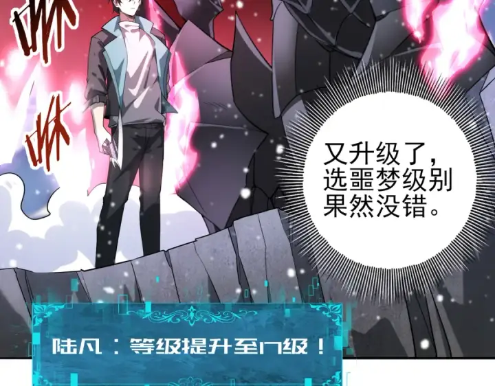 《全民转职：驭龙师是最弱职业？》第15话 灭世者形态图117