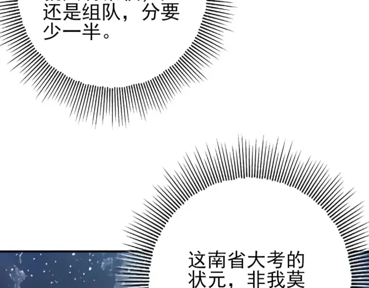 《全民转职：驭龙师是最弱职业？》第15话 灭世者形态图12