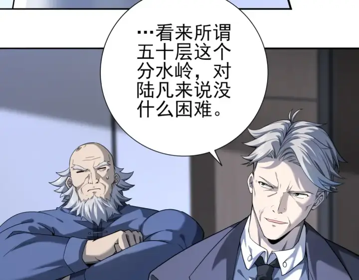《全民转职：驭龙师是最弱职业？》第15话 灭世者形态图123