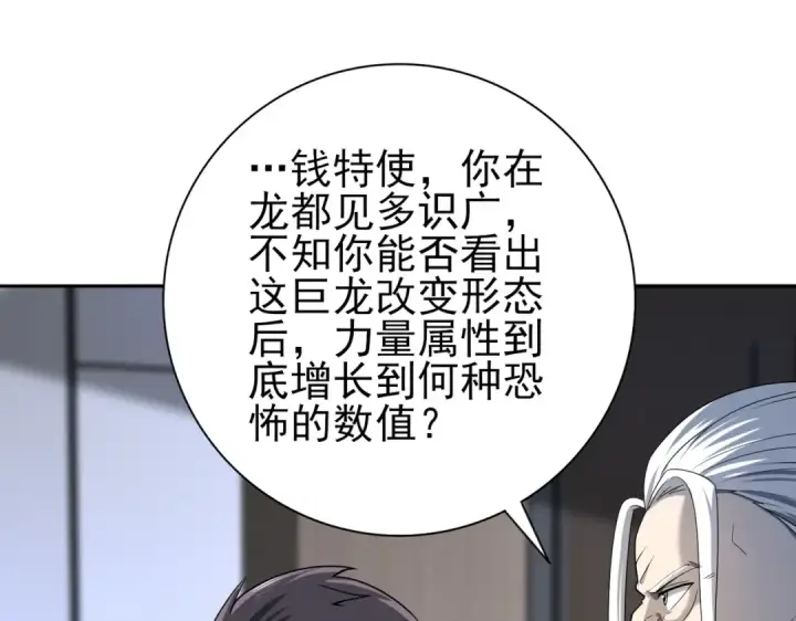 《全民转职：驭龙师是最弱职业？》第15话 灭世者形态图125