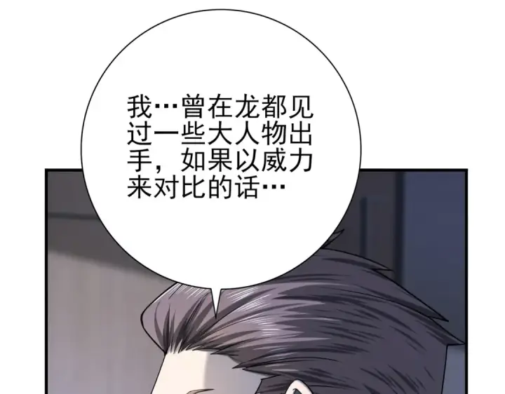 《全民转职：驭龙师是最弱职业？》第15话 灭世者形态图127
