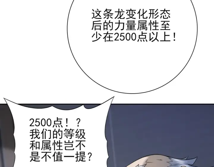 《全民转职：驭龙师是最弱职业？》第15话 灭世者形态图129