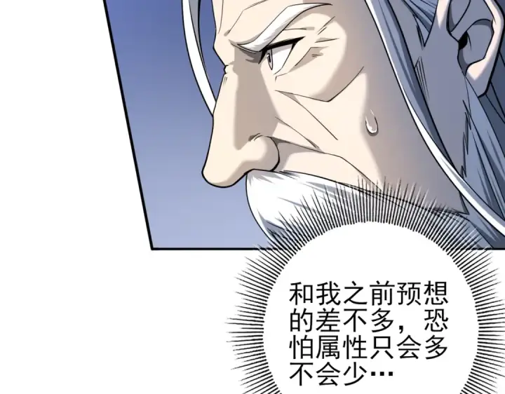《全民转职：驭龙师是最弱职业？》第15话 灭世者形态图132