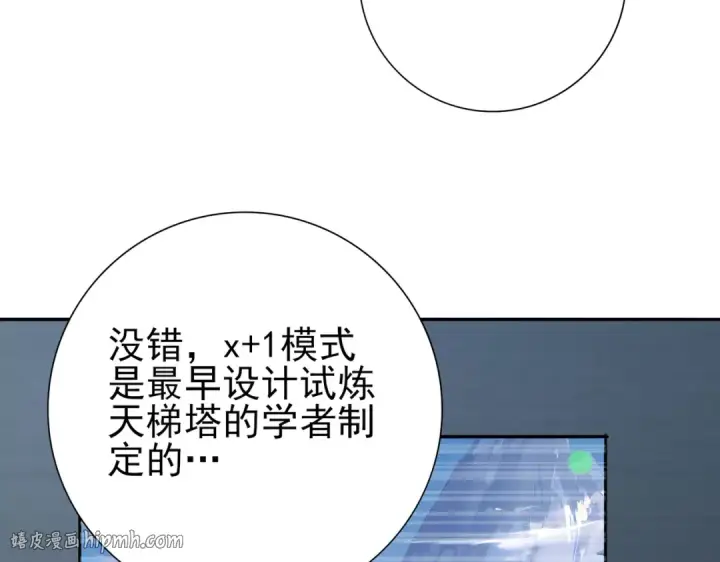 《全民转职：驭龙师是最弱职业？》第15话 灭世者形态图136