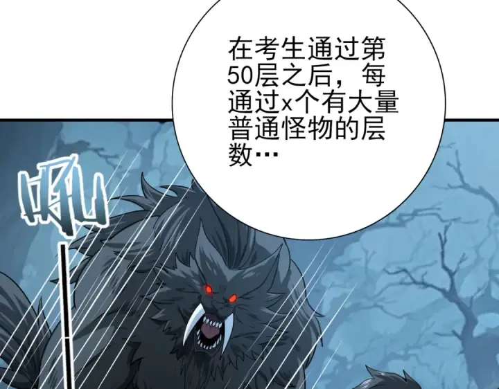 《全民转职：驭龙师是最弱职业？》第15话 灭世者形态图139