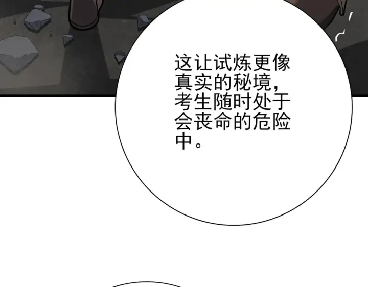 《全民转职：驭龙师是最弱职业？》第15话 灭世者形态图145