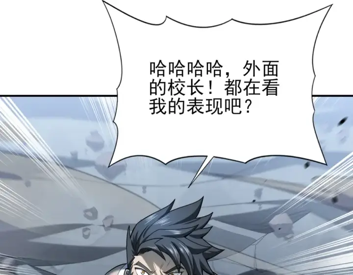 《全民转职：驭龙师是最弱职业？》第15话 灭世者形态图15