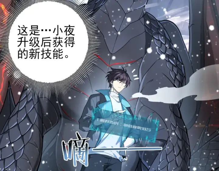 《全民转职：驭龙师是最弱职业？》第15话 灭世者形态图26