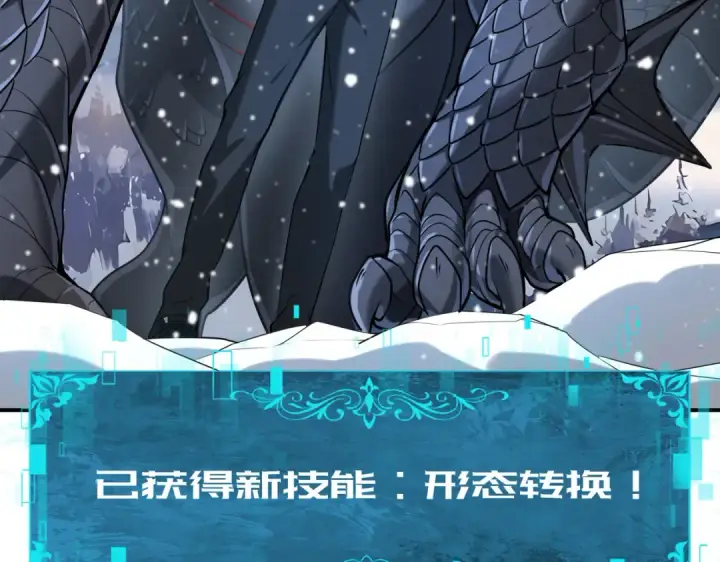 《全民转职：驭龙师是最弱职业？》第15话 灭世者形态图27