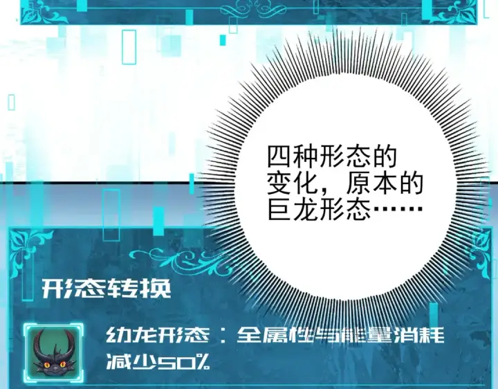 《全民转职：驭龙师是最弱职业？》第15话 灭世者形态图28