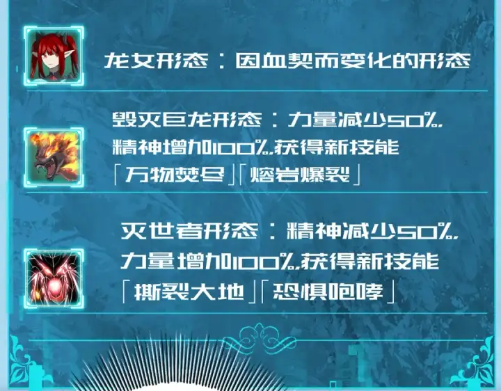 《全民转职：驭龙师是最弱职业？》第15话 灭世者形态图29