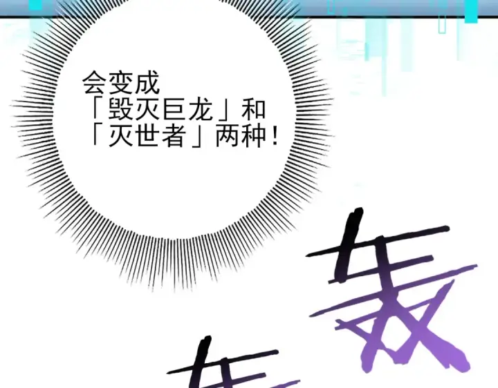 《全民转职：驭龙师是最弱职业？》第15话 灭世者形态图30
