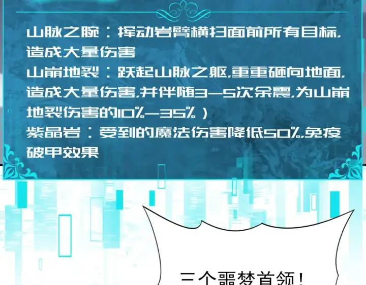 《全民转职：驭龙师是最弱职业？》第15话 灭世者形态图37