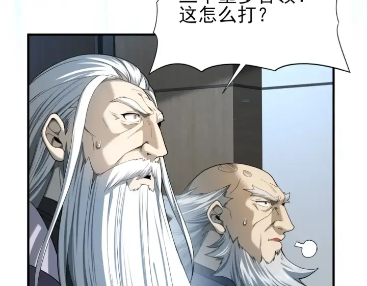 《全民转职：驭龙师是最弱职业？》第15话 灭世者形态图38