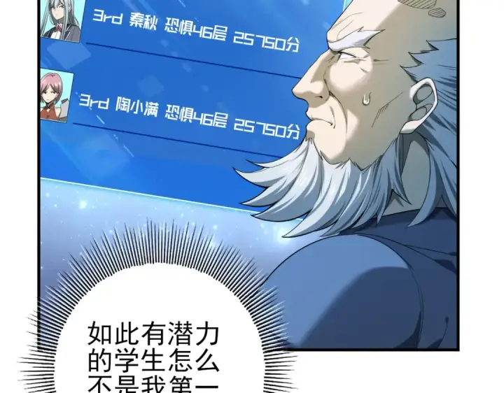 《全民转职：驭龙师是最弱职业？》第15话 灭世者形态图42