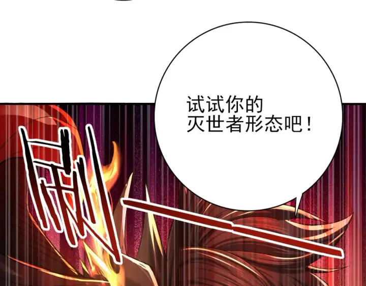 《全民转职：驭龙师是最弱职业？》第15话 灭世者形态图50