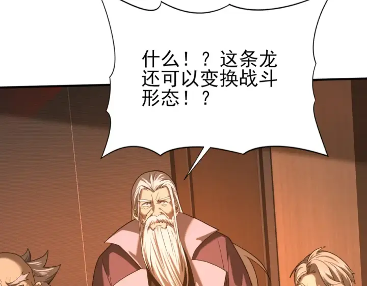 《全民转职：驭龙师是最弱职业？》第15话 灭世者形态图73