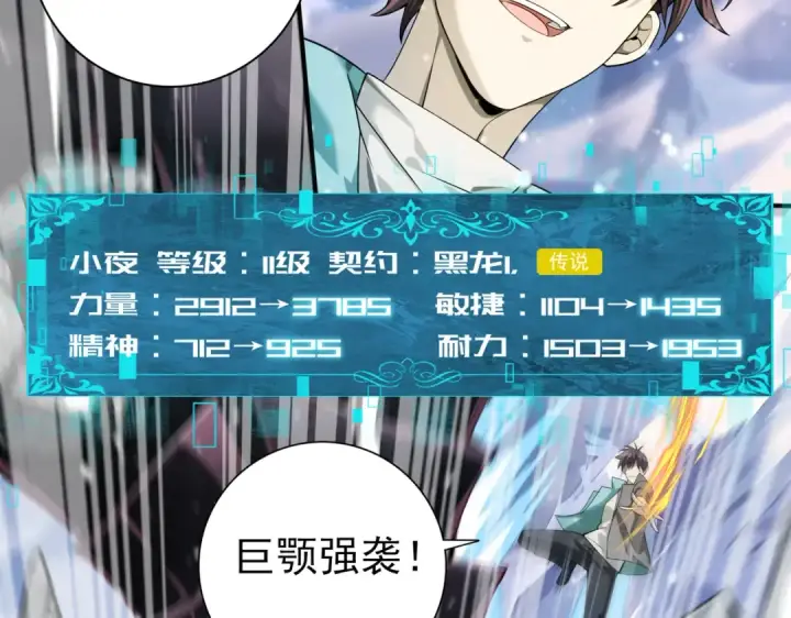 《全民转职：驭龙师是最弱职业？》第15话 灭世者形态图81