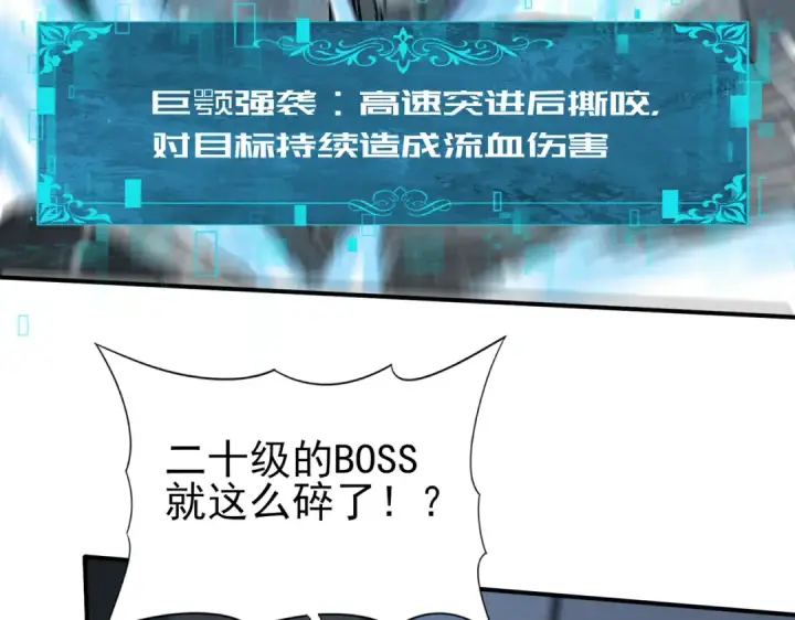 《全民转职：驭龙师是最弱职业？》第15话 灭世者形态图84