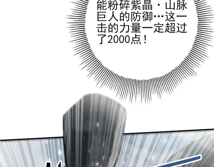 《全民转职：驭龙师是最弱职业？》第15话 灭世者形态图87