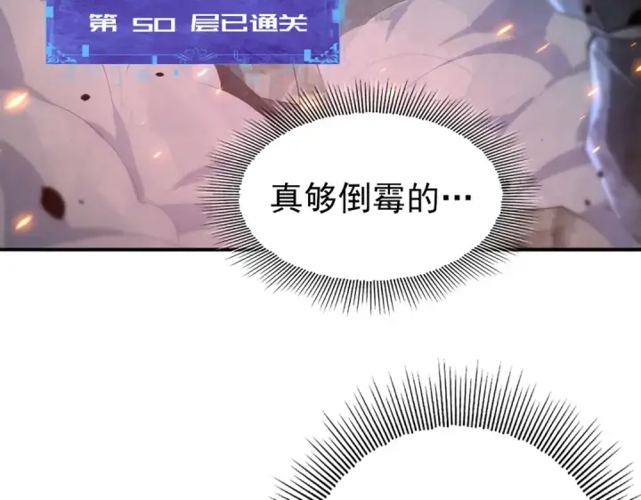 《全民转职：驭龙师是最弱职业？》第15话 灭世者形态图9