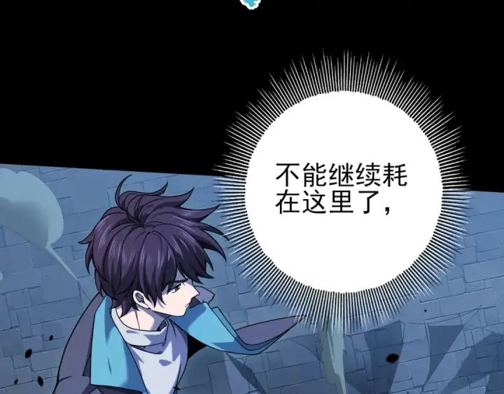 《全民转职：驭龙师是最弱职业？》第16话 钢铁王座图115