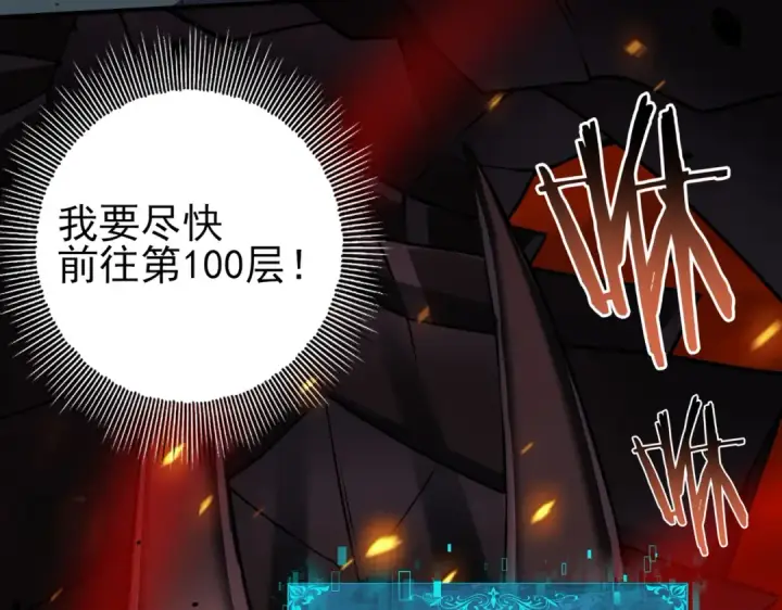 《全民转职：驭龙师是最弱职业？》第16话 钢铁王座图117
