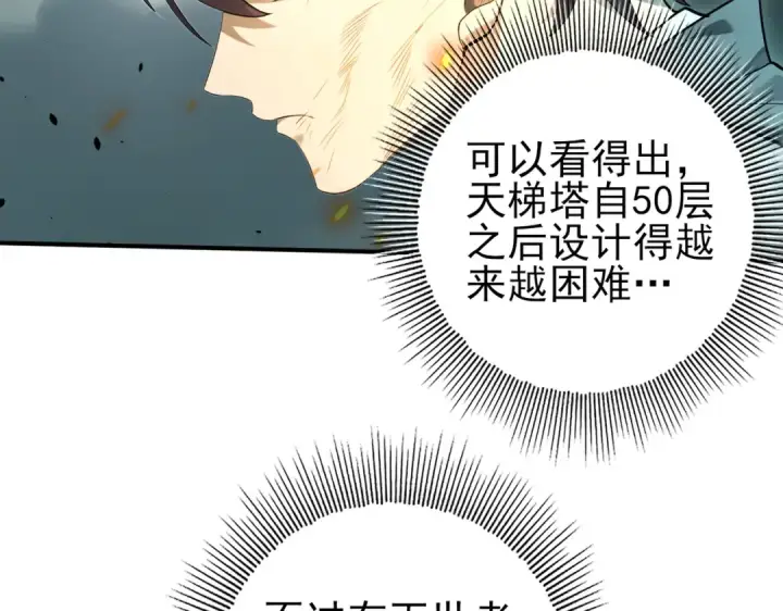《全民转职：驭龙师是最弱职业？》第16话 钢铁王座图17