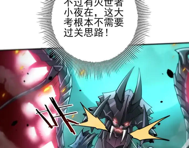 《全民转职：驭龙师是最弱职业？》第16话 钢铁王座图18