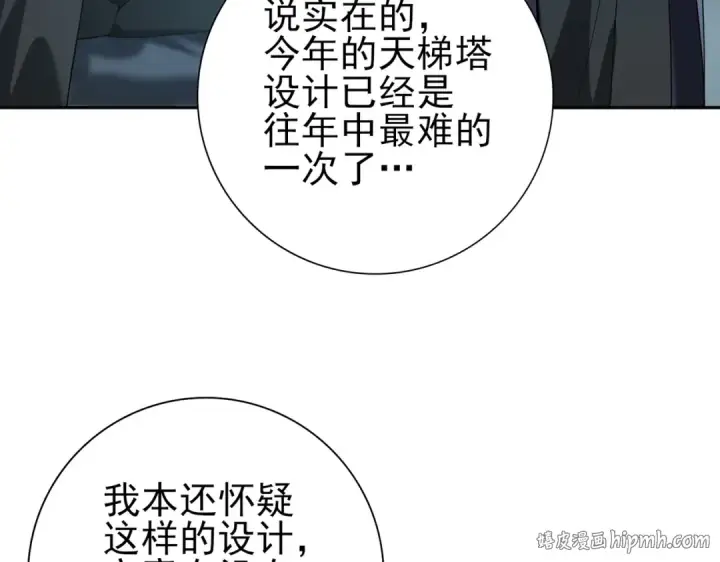 《全民转职：驭龙师是最弱职业？》第16话 钢铁王座图24