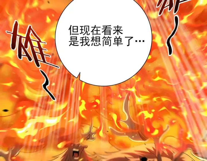 《全民转职：驭龙师是最弱职业？》第16话 钢铁王座图28