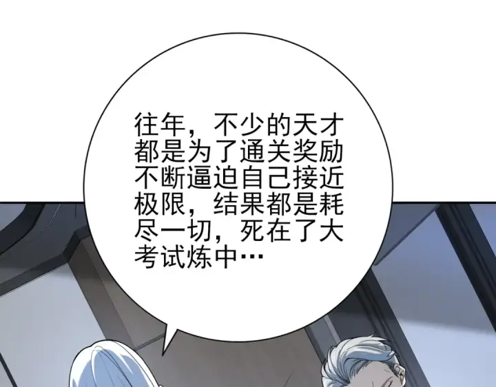 《全民转职：驭龙师是最弱职业？》第16话 钢铁王座图41