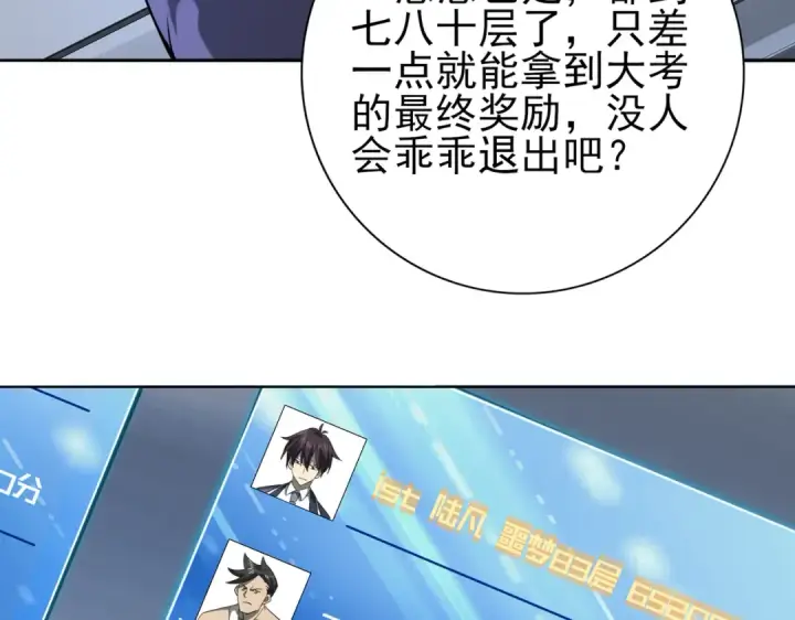 《全民转职：驭龙师是最弱职业？》第16话 钢铁王座图43