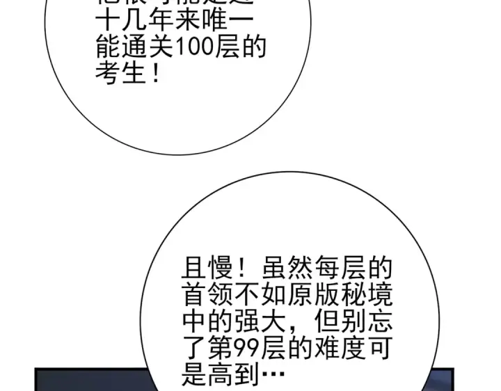 《全民转职：驭龙师是最弱职业？》第16话 钢铁王座图46