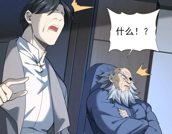 《全民转职：驭龙师是最弱职业？》第16话 钢铁王座图49