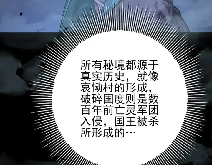 《全民转职：驭龙师是最弱职业？》第16话 钢铁王座图67
