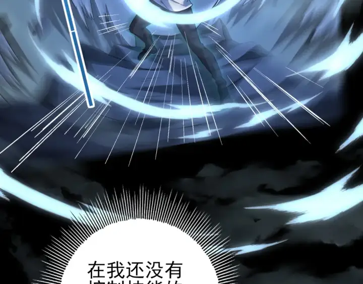 《全民转职：驭龙师是最弱职业？》第16话 钢铁王座图73