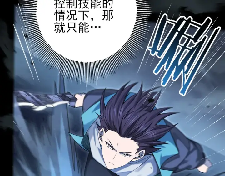 《全民转职：驭龙师是最弱职业？》第16话 钢铁王座图74
