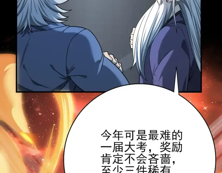 《全民转职：驭龙师是最弱职业？》第17话 大灾变图101
