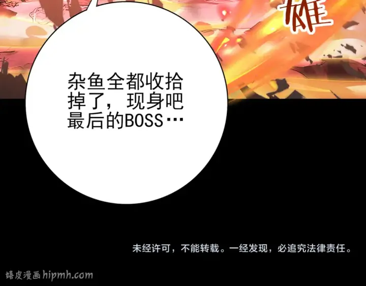 《全民转职：驭龙师是最弱职业？》第17话 大灾变图104